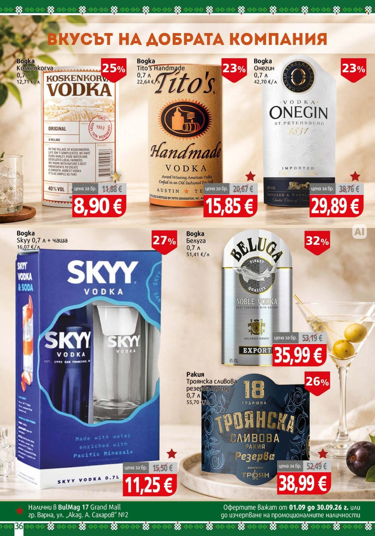 Брошура на BulMag - 31.08.2026 - 06.09.2026. Страница 36