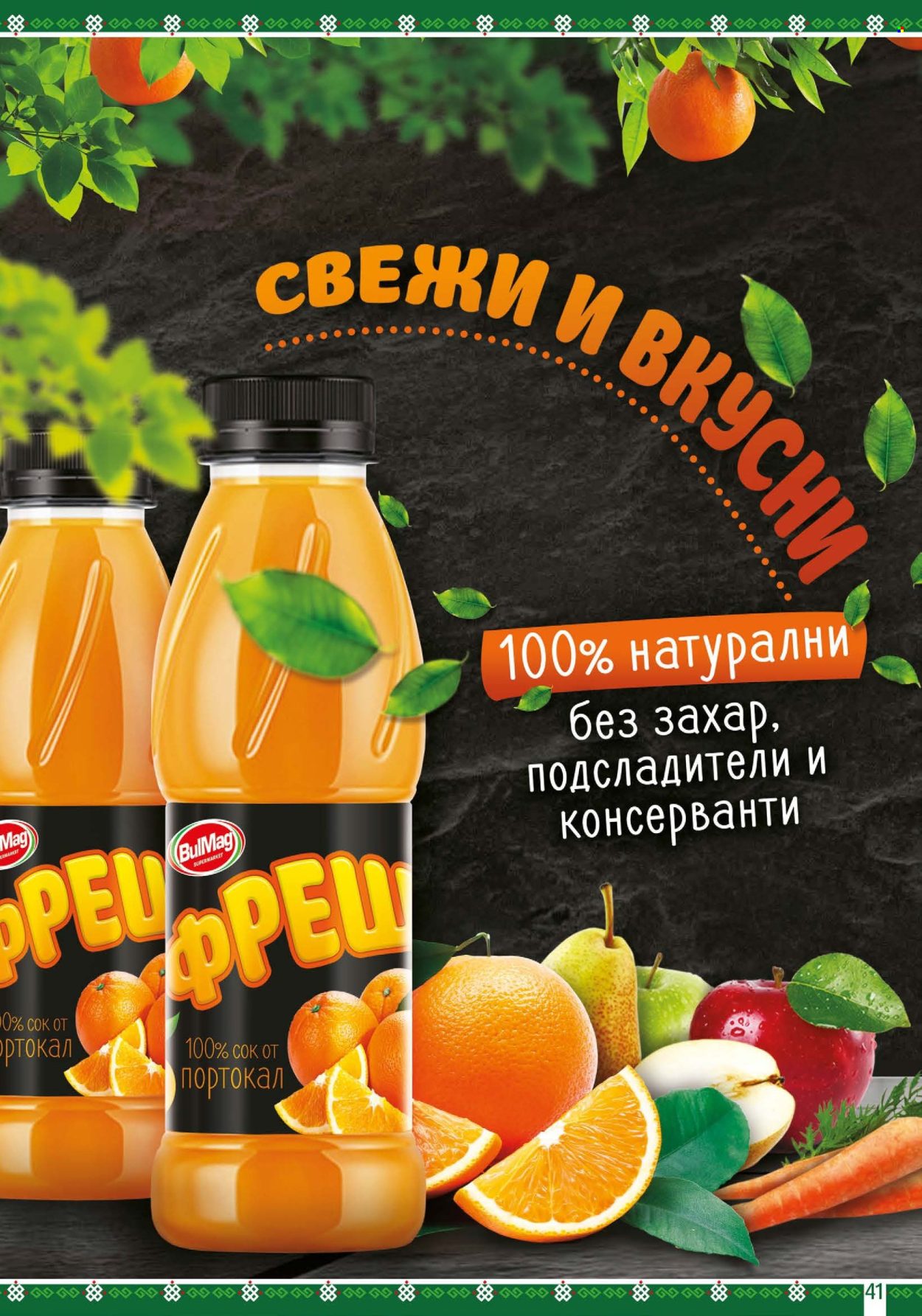 Брошура на BulMag - 31.08.2026 - 06.09.2026. Страница 41
