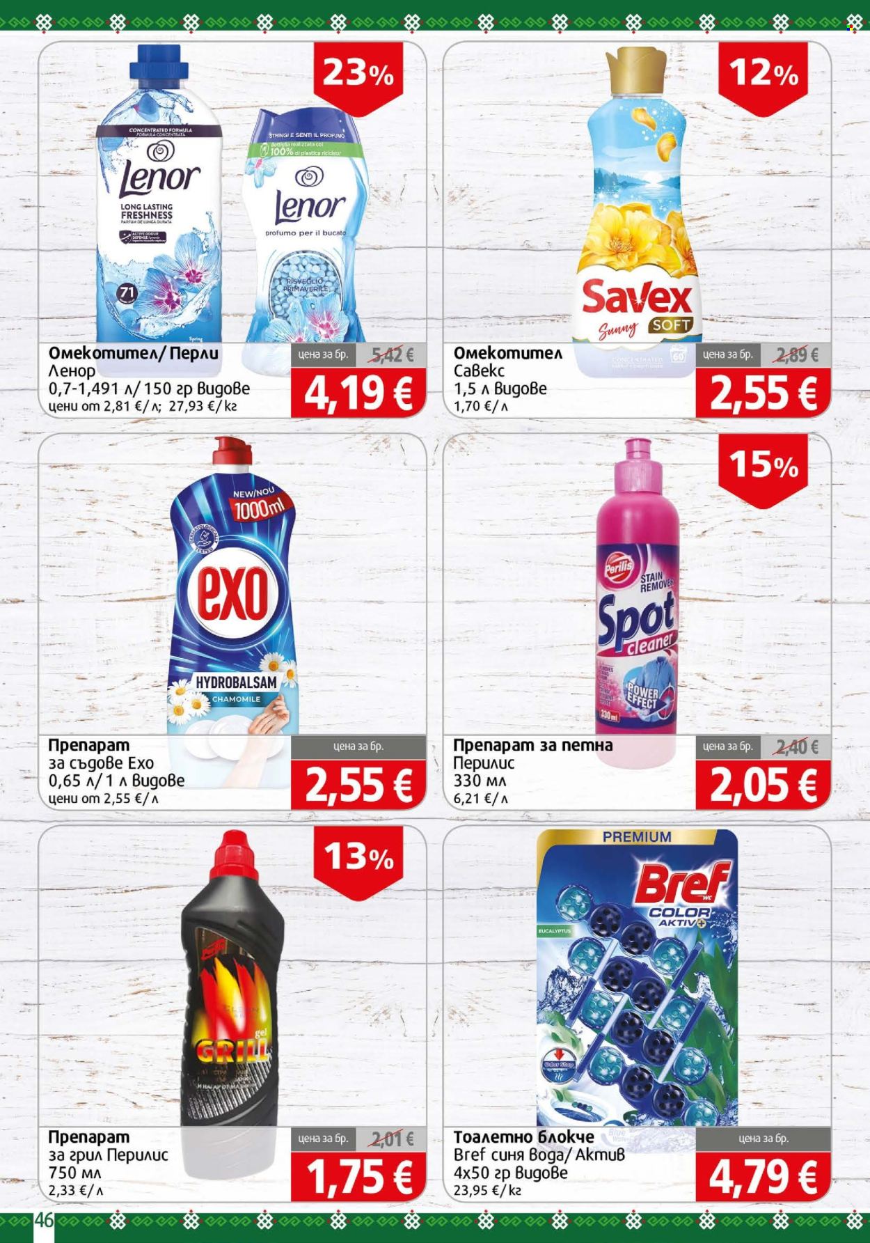 Брошура на BulMag - 31.08.2026 - 06.09.2026. Страница 46