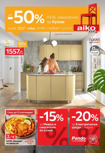 Брошура на aiko - 31.08.2026 - 13.09.2026.