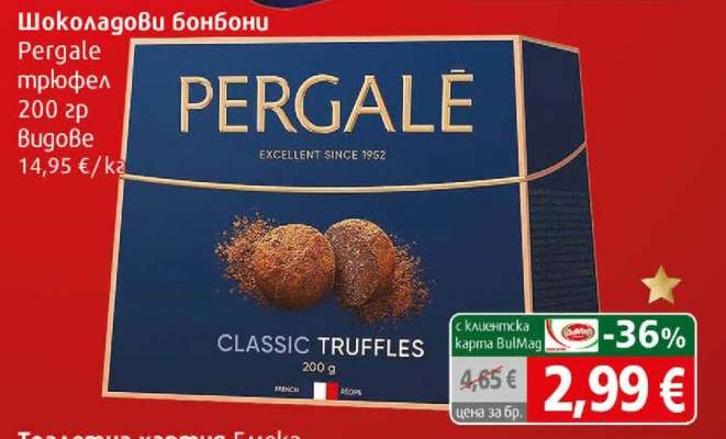 Pergale трюфел