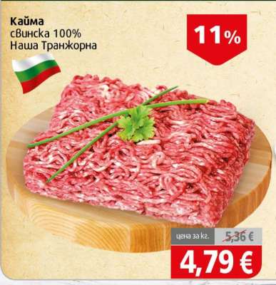 Кайма свинска 100% Наша Транжорна