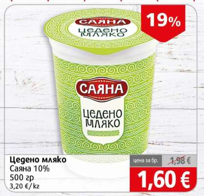 Цедено мляко
