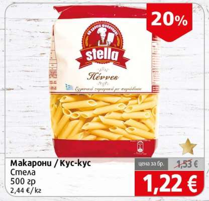 Макарони / Кус-кус
