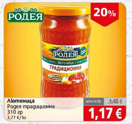 Лютеница