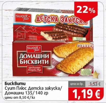 Бисквити