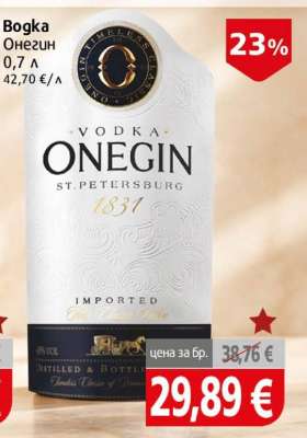 Водка Онегин
