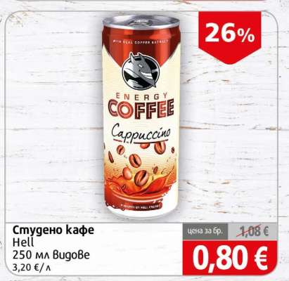 Студено кафе Hell