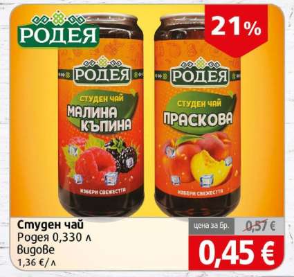 Студен чай