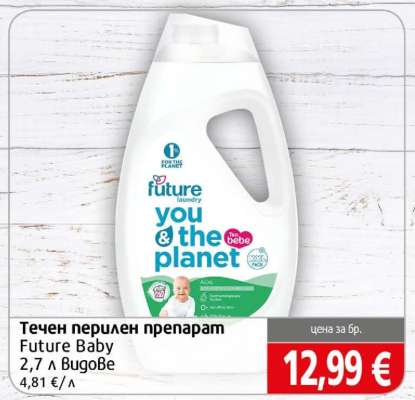 Течен перилен препарат Future baby