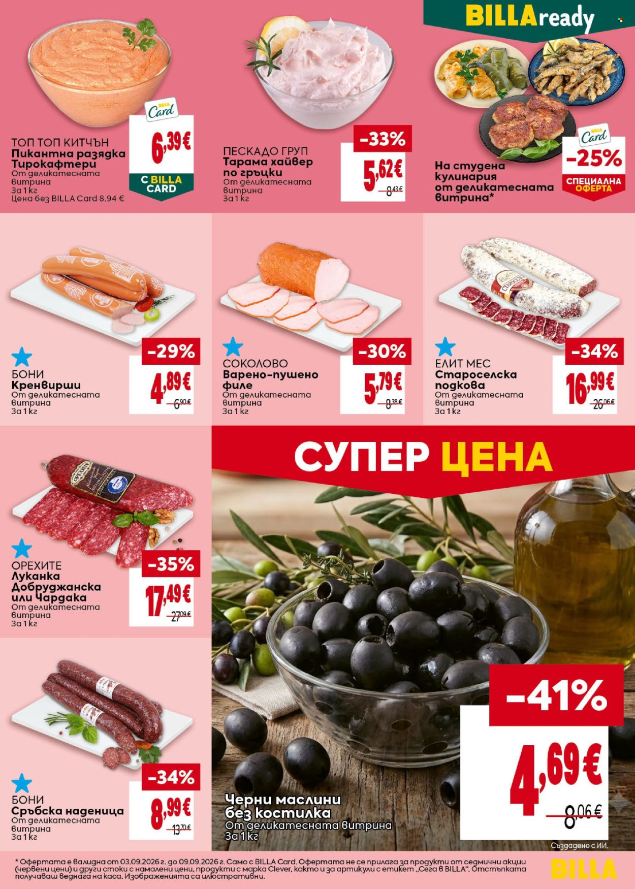 Брошура на BILLA - 03.09.2026 - 09.09.2026. Страница 17