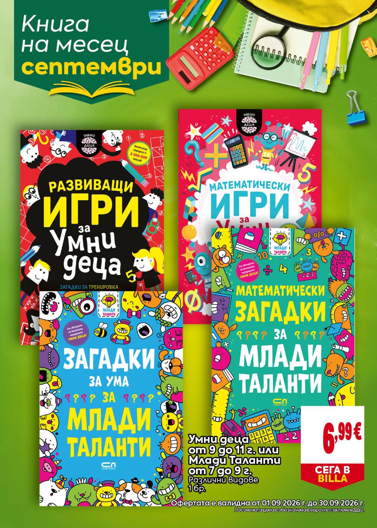Брошура на BILLA - 03.09.2026 - 09.09.2026. Страница 32