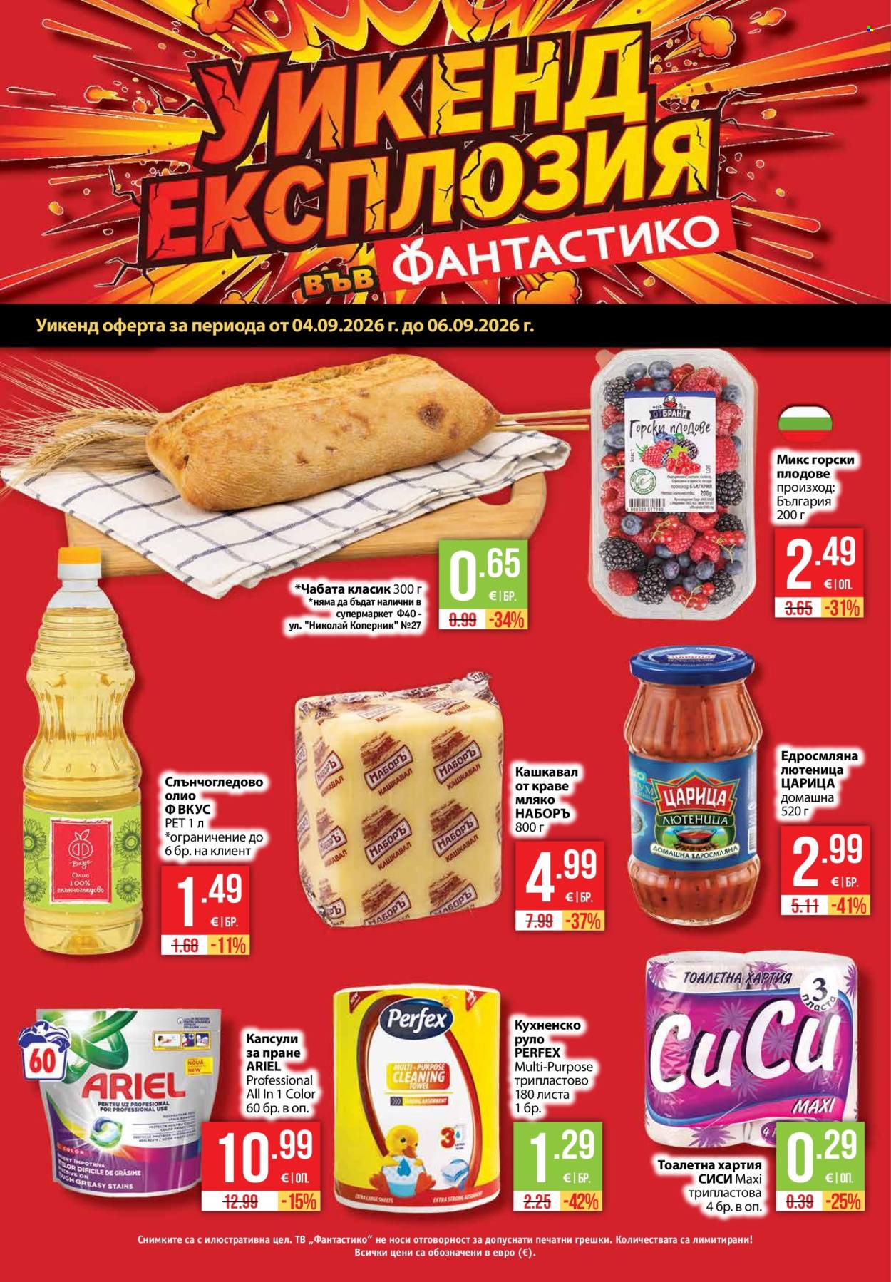 Брошура на Фантастико - 03.09.2026 - 09.09.2026. Страница 32