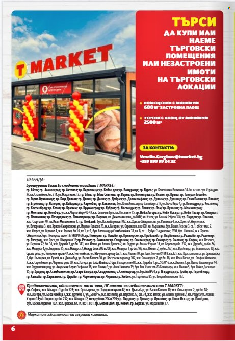 Брошура на Т Маркет - 17.08.2026 - 06.09.2026. Страница 6