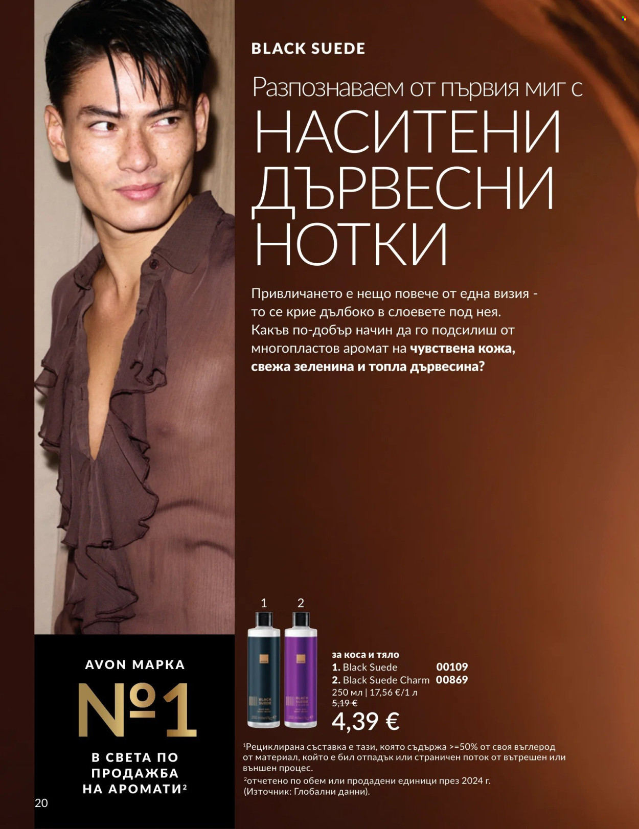 Брошура на Avon - 01.09.2026 - 30.09.2026. Страница 20