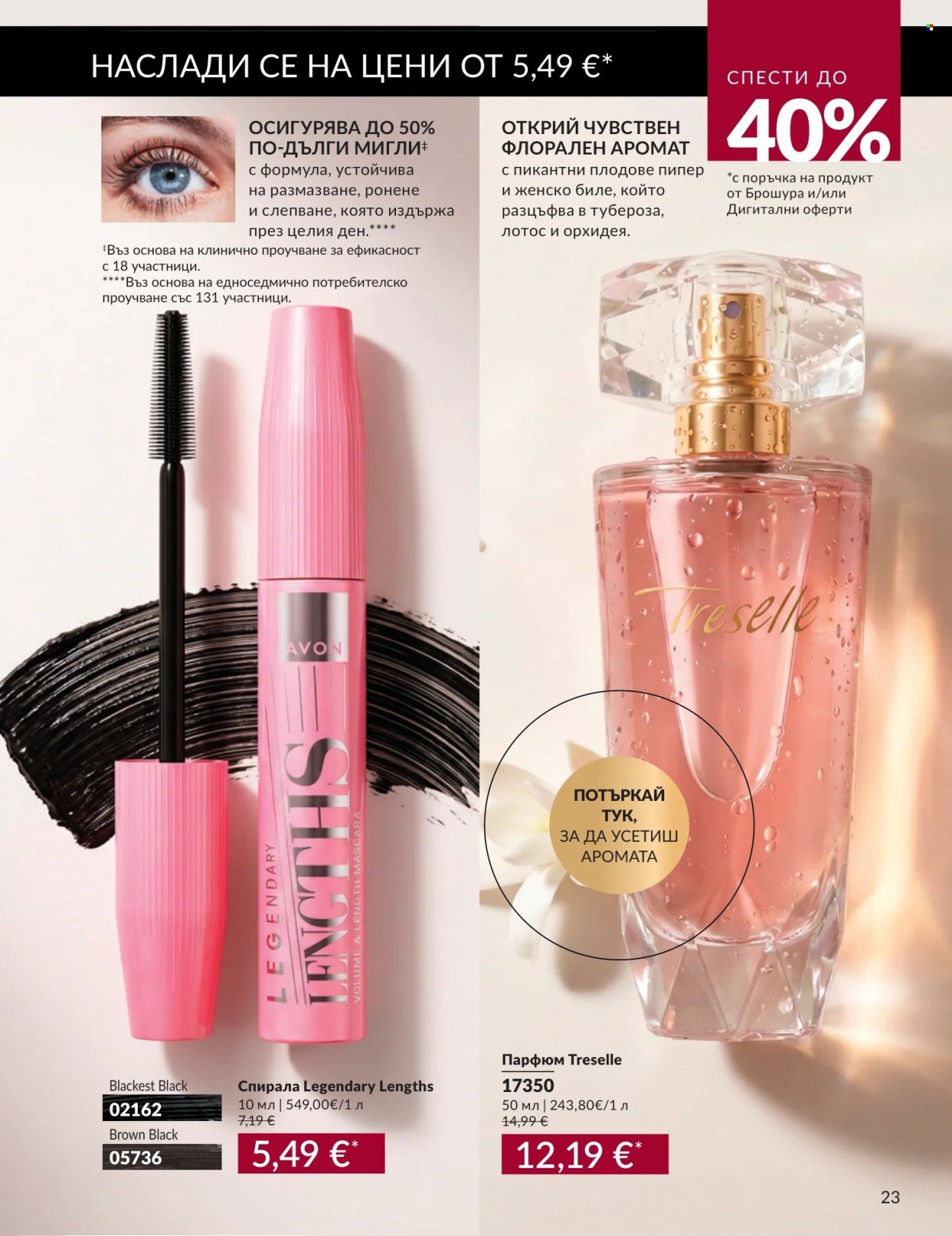 Брошура на Avon - 01.09.2026 - 30.09.2026. Страница 23