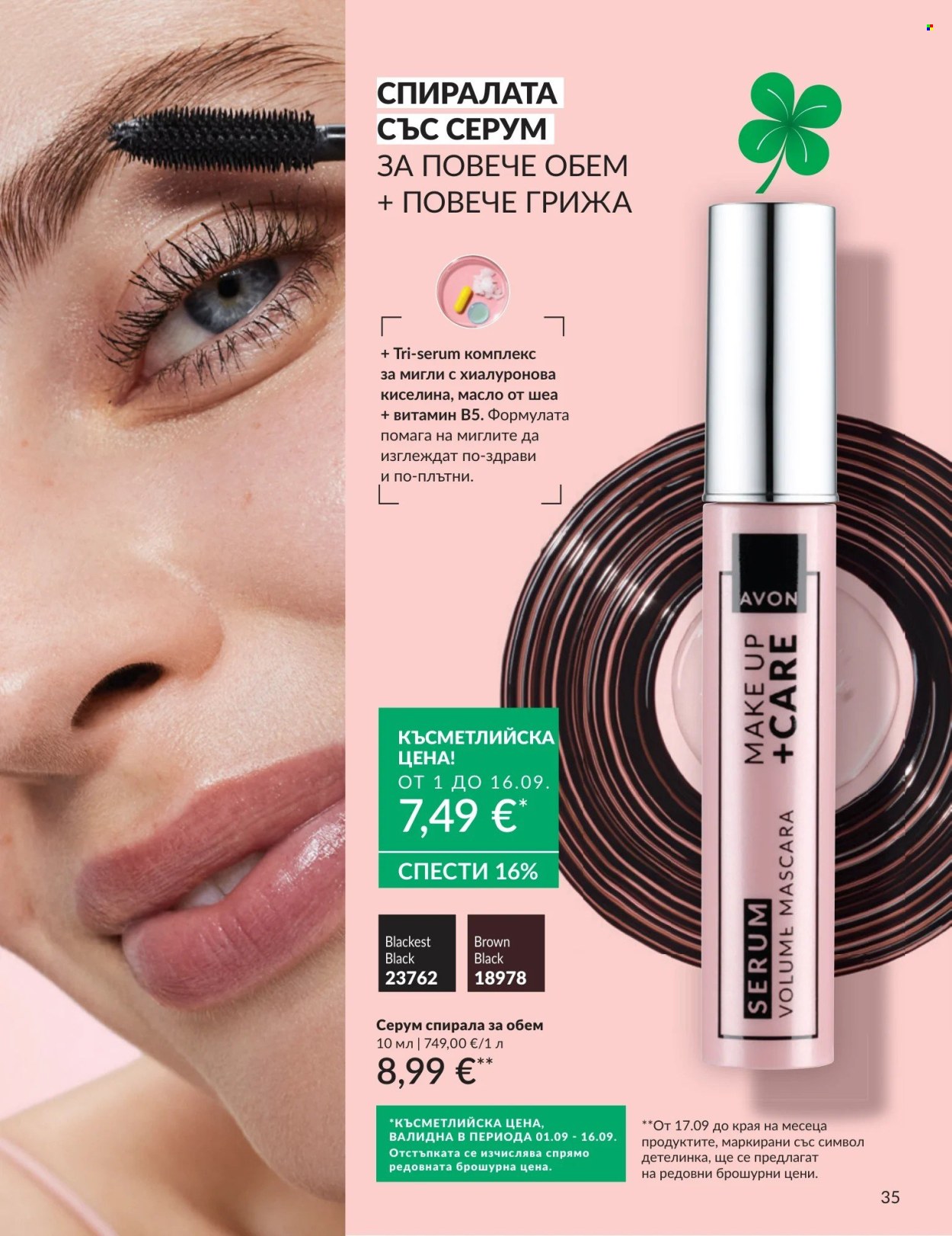 Брошура на Avon - 01.09.2026 - 30.09.2026. Страница 35