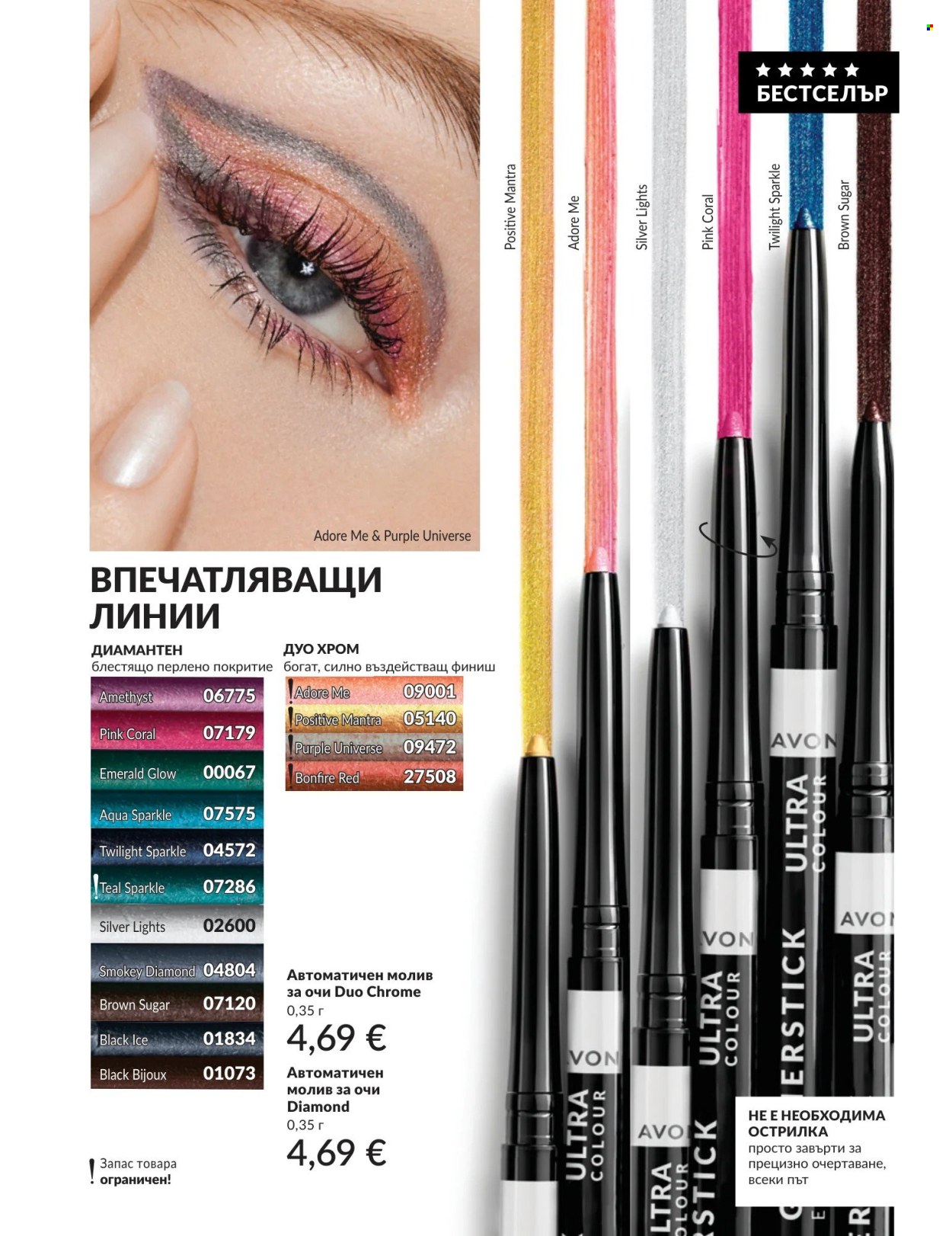 Брошура на Avon - 01.09.2026 - 30.09.2026. Страница 51