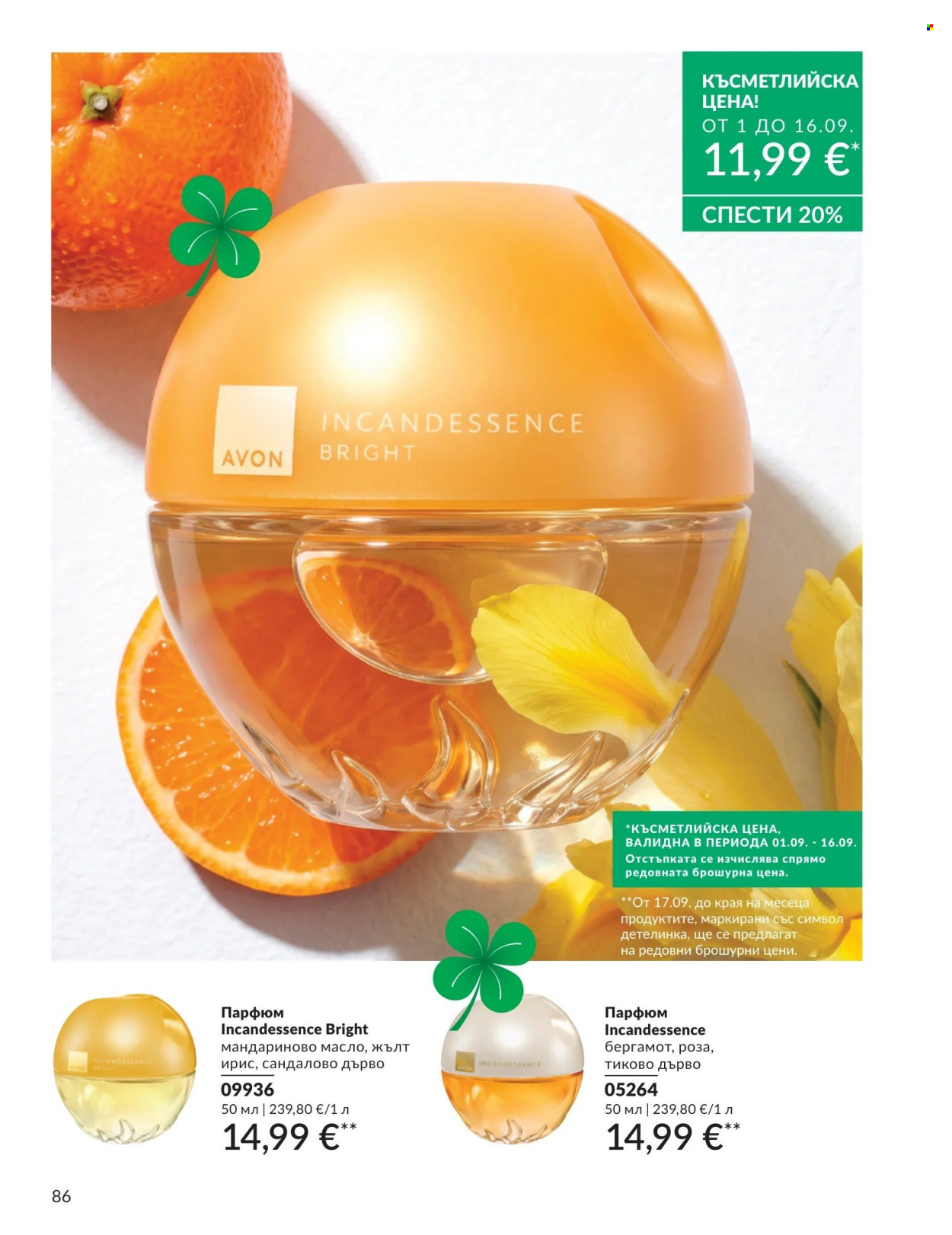 Брошура на Avon - 01.09.2026 - 30.09.2026. Страница 86
