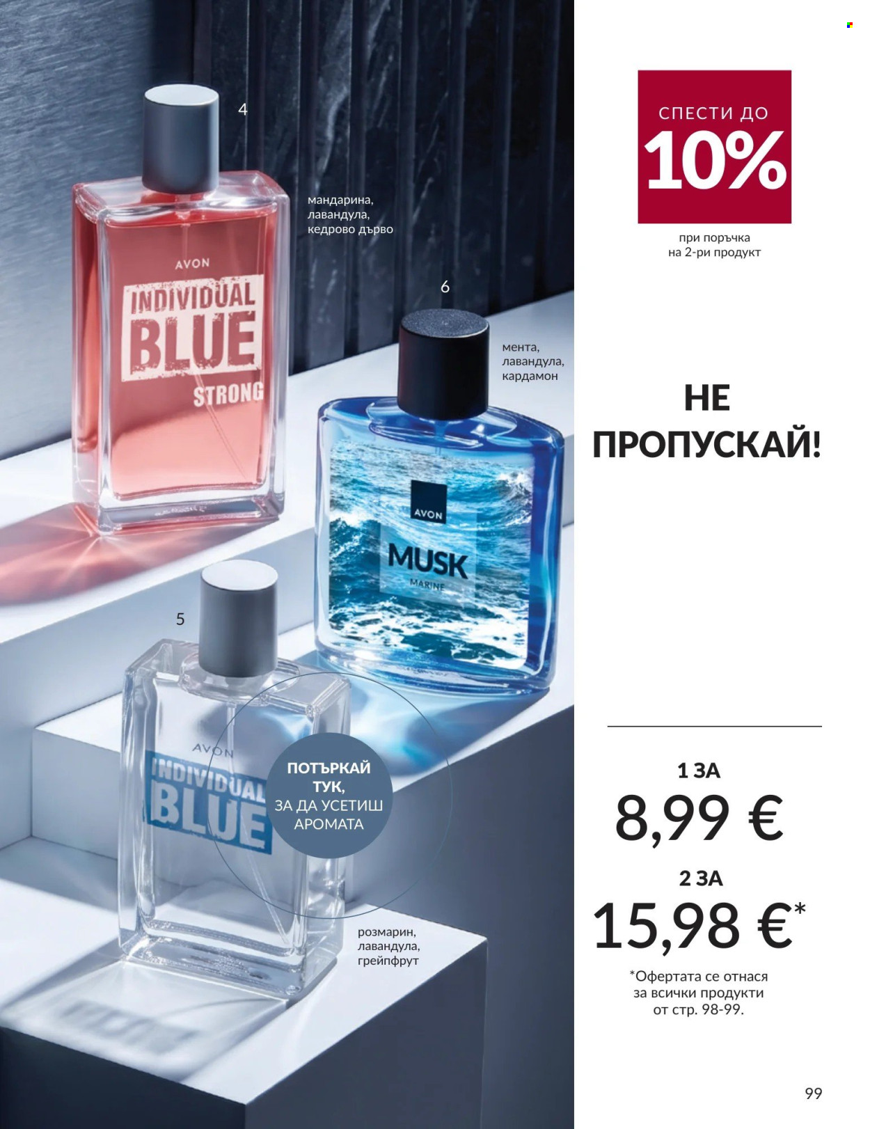 Брошура на Avon - 01.09.2026 - 30.09.2026. Страница 99
