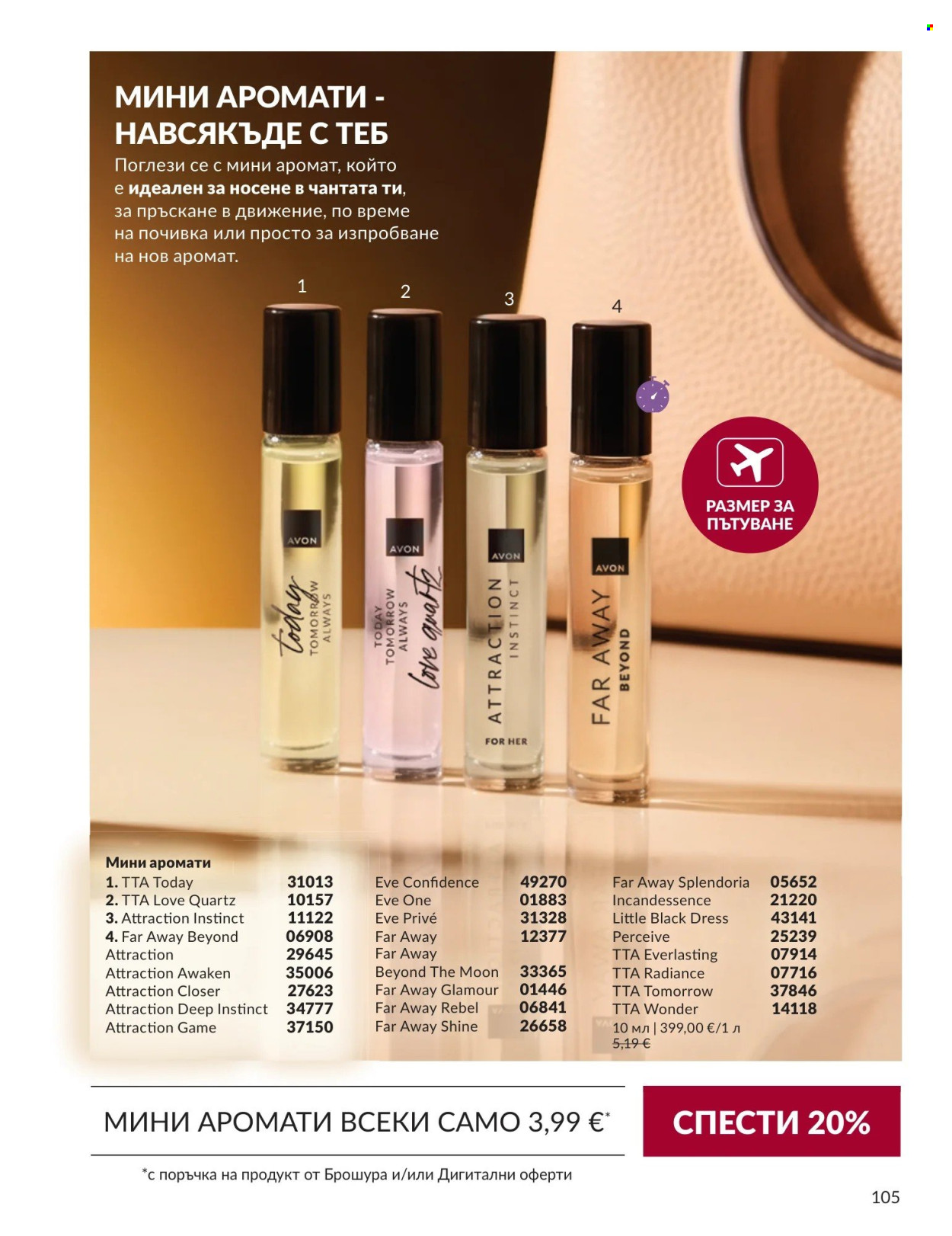 Брошура на Avon - 01.09.2026 - 30.09.2026. Страница 105
