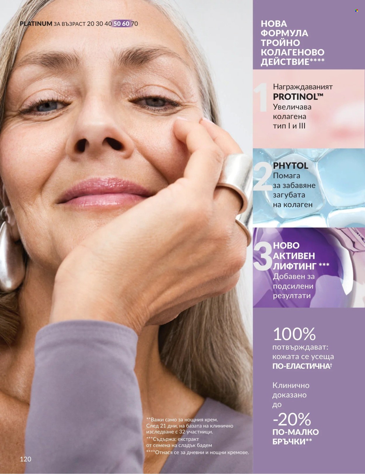 Брошура на Avon - 01.09.2026 - 30.09.2026. Страница 120