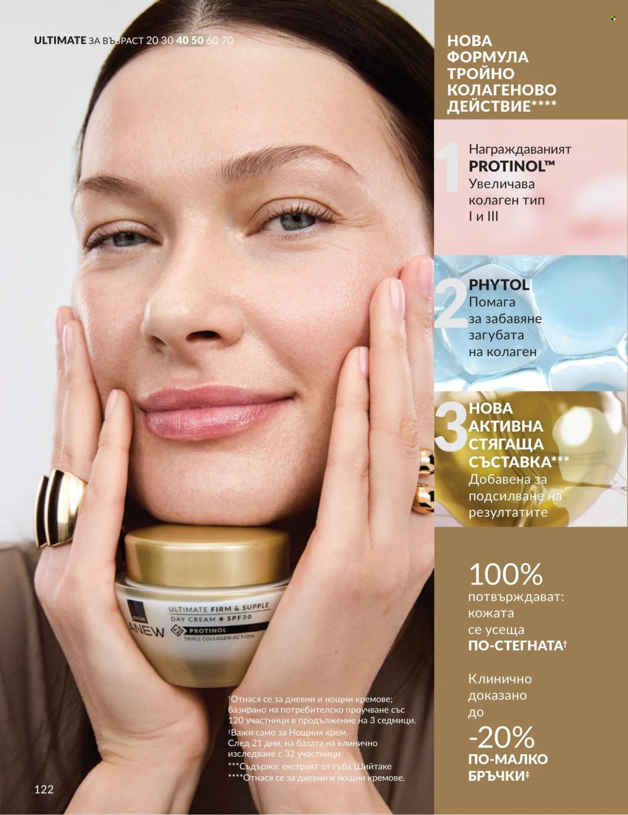 Брошура на Avon - 01.09.2026 - 30.09.2026. Страница 122