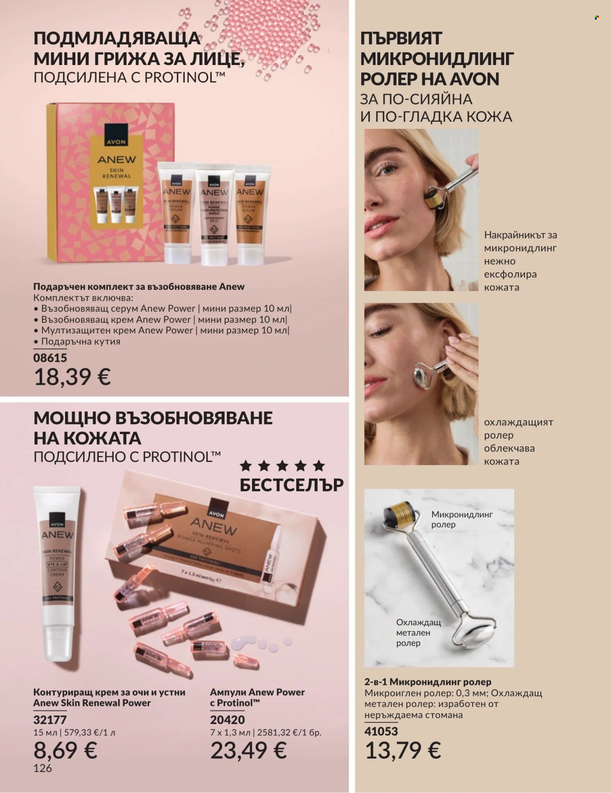Брошура на Avon - 01.09.2026 - 30.09.2026. Страница 126