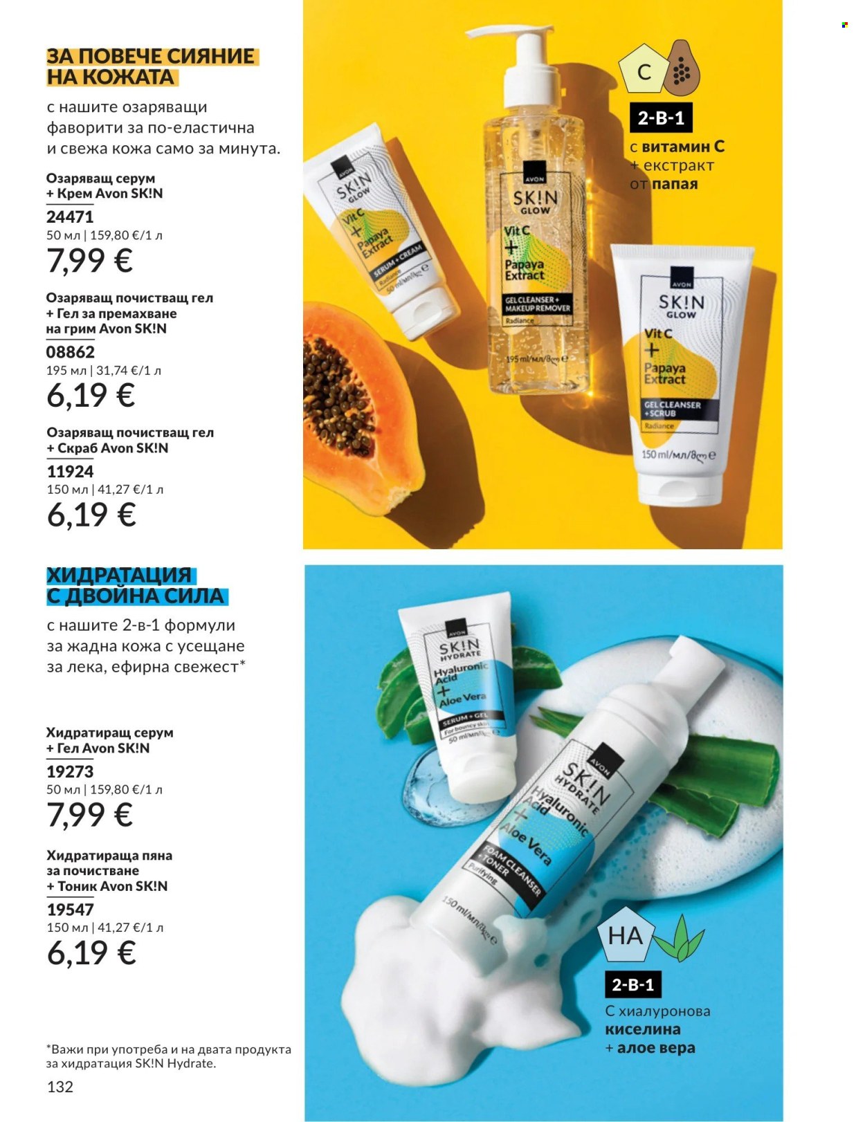 Брошура на Avon - 01.09.2026 - 30.09.2026. Страница 132