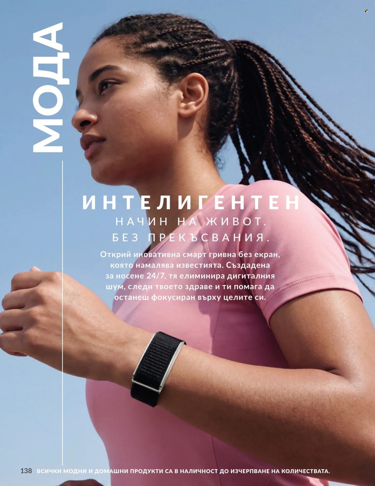 Брошура на Avon - 01.09.2026 - 30.09.2026. Страница 138