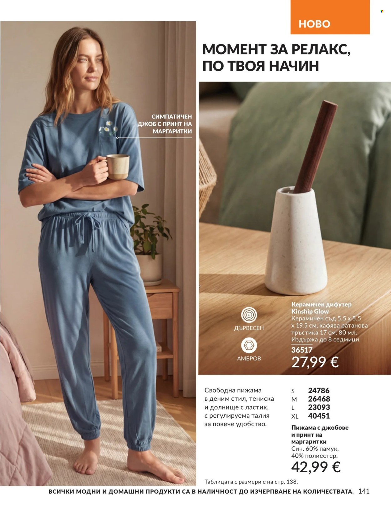 Брошура на Avon - 01.09.2026 - 30.09.2026. Страница 141