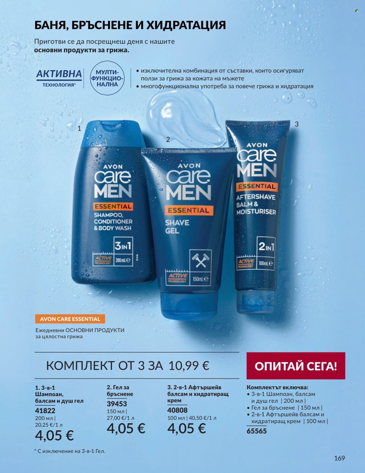 Брошура на Avon - 01.09.2026 - 30.09.2026. Страница 169