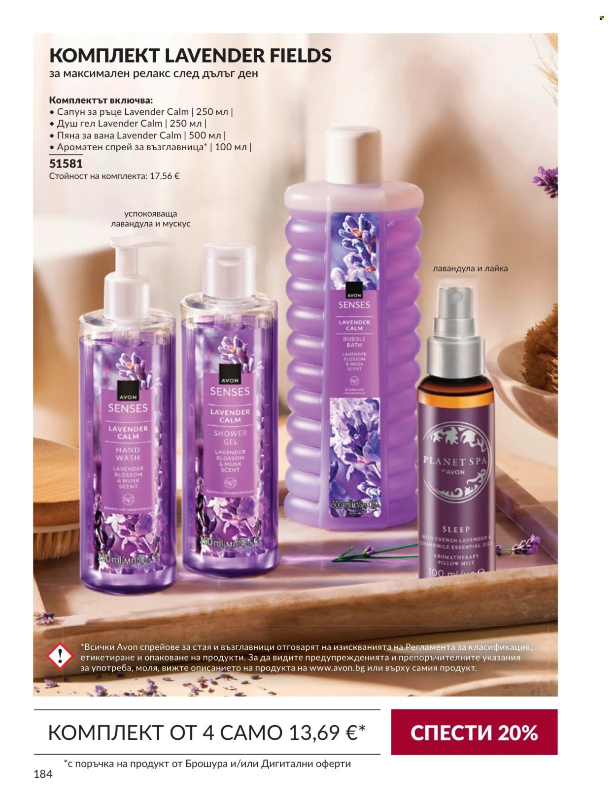 Брошура на Avon - 01.09.2026 - 30.09.2026. Страница 184