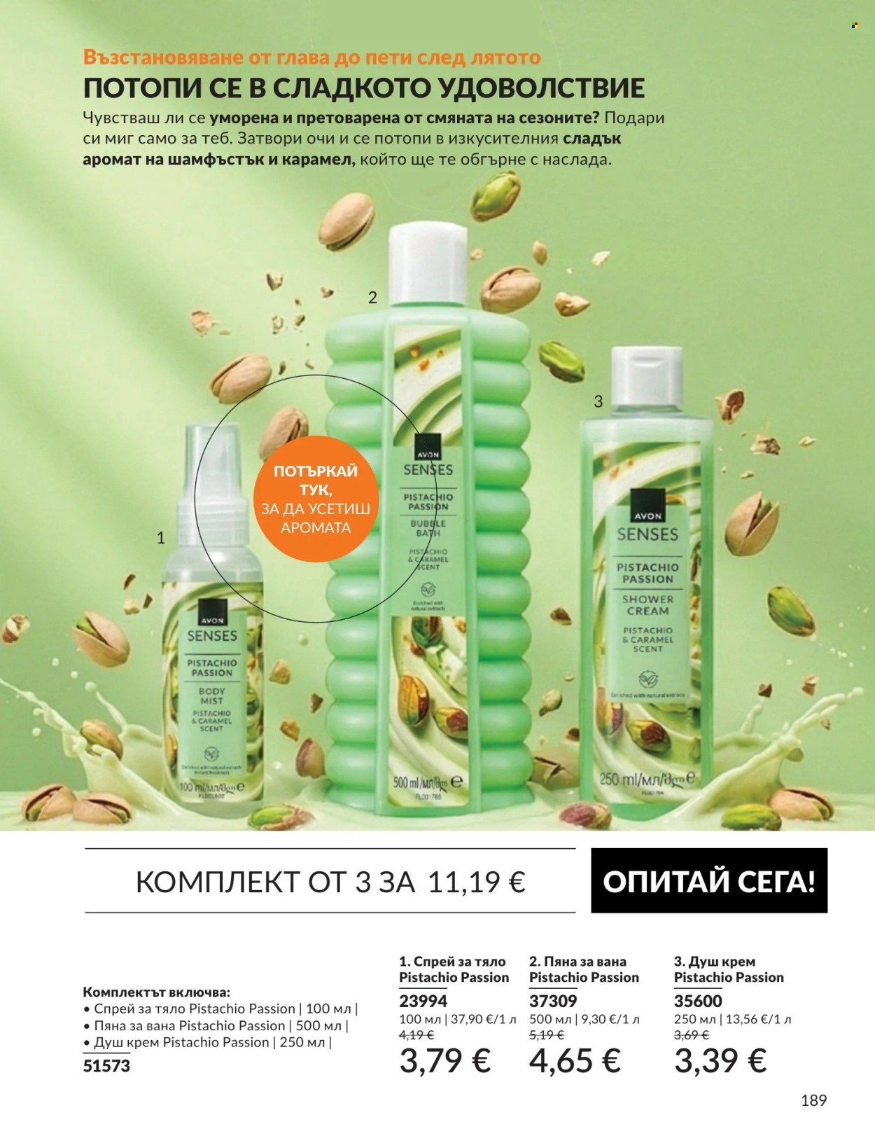 Брошура на Avon - 01.09.2026 - 30.09.2026. Страница 189