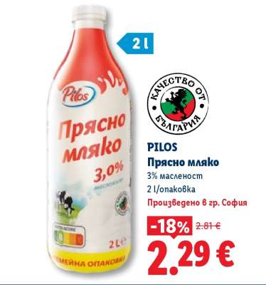 Pilos Прясно мляко