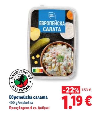 Европейска салата