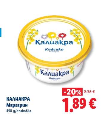Калиакра Маргарин