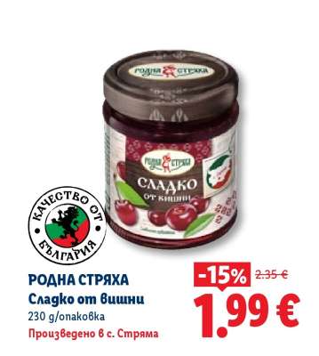 РОДНА СТРЯХА