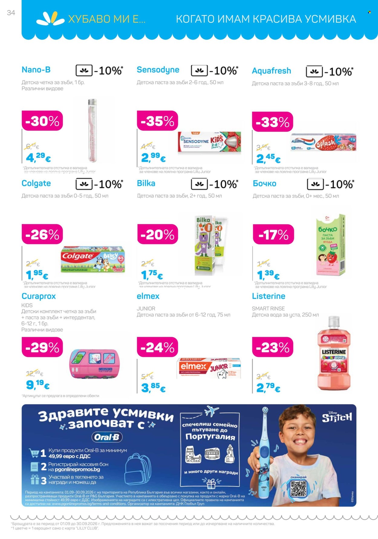 Брошура на Lilly - 01.09.2026 - 30.09.2026. Страница 34