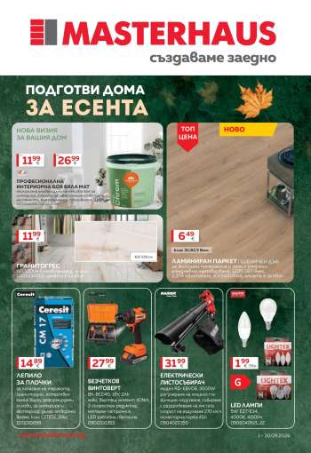 Брошура на MASTERHAUS - 01.09.2026 - 30.09.2026.
