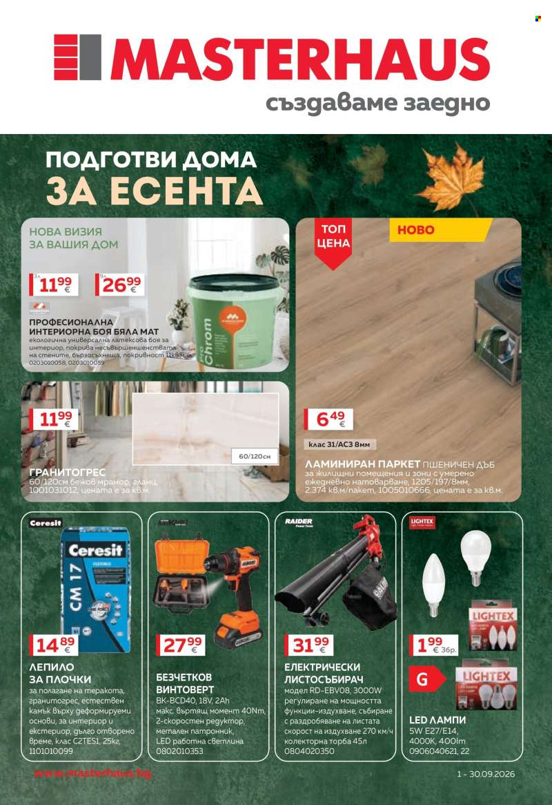 Брошура на MASTERHAUS - 01.09.2026 - 30.09.2026.