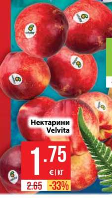 Нектарини VELVITA