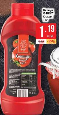 Кетчуп Ф ВКУС класик 1 кг