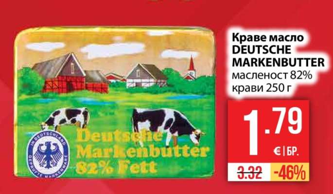 Краве масло DEUTSCHE MARKENBUTTER