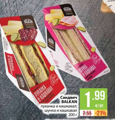 Сандвич BALKAN
