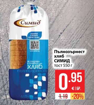 Пълнозърнест хляб СИМИД