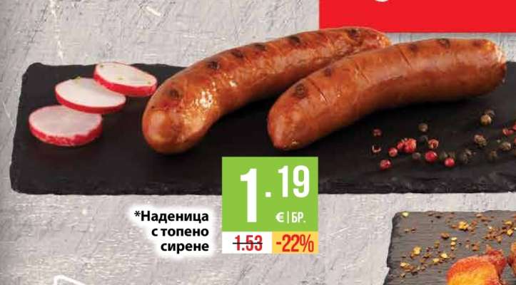 Наденица с топено сирене
