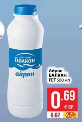 Айрян Балкан