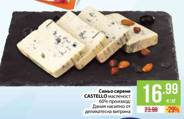 Синьо сирене Castello