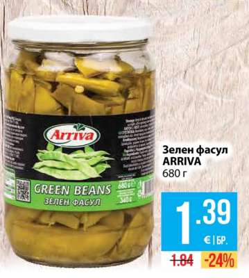 Зелен фасул ARRIVA